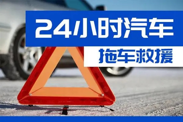 延边通州区附近一辆汽车发动机故障无法启动需要拖车救援